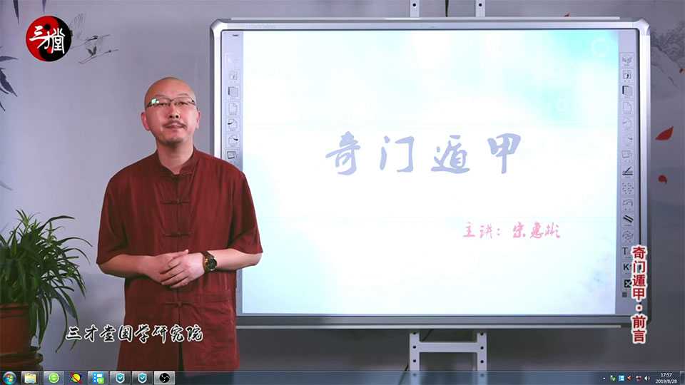 Song Huibin Qi Men Dun Jia beginner class course video 31 episodes