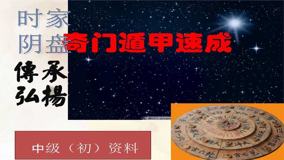 Yihehu Shijia Yin Pan Qi Men Dunjia Intermediate and Advanced Class Course Video 9 episodes