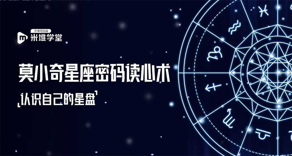 Mo Xiaoqi Astrology Code Mind Reading Course Video   Materials