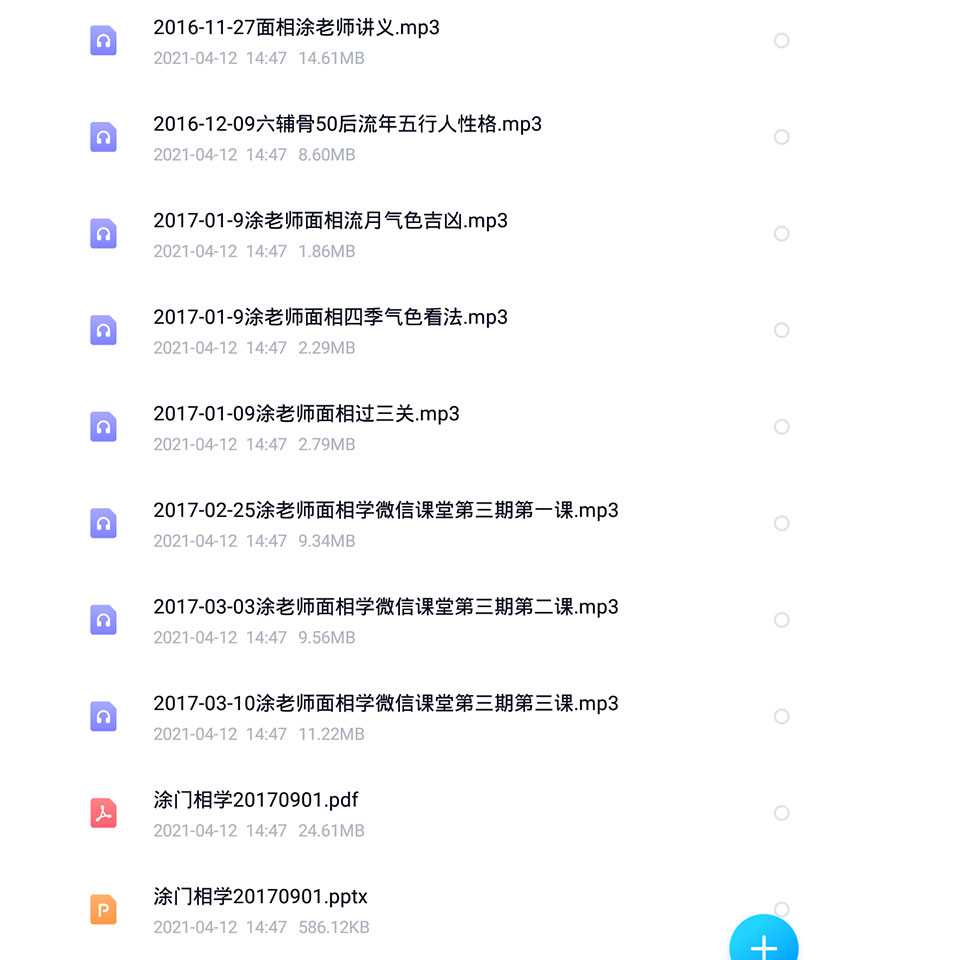 Tu Xuan Cheng Tu door phrenology face 2017 WeChat recording 8 episodes   information