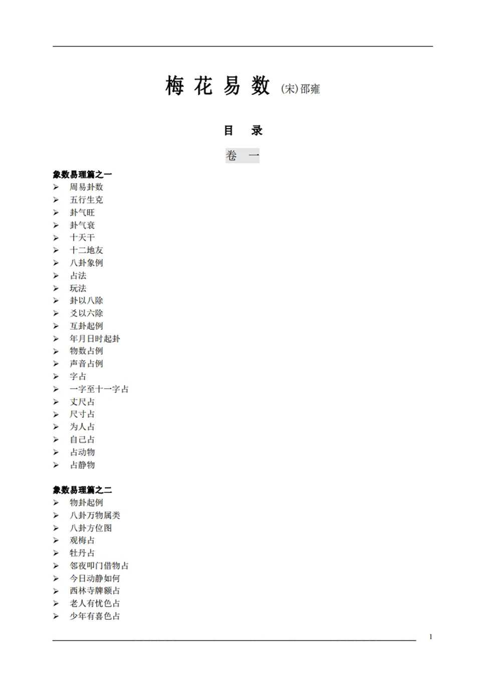 Plum Blossom and Easy Numbers (Song) Shao Yong.pdf