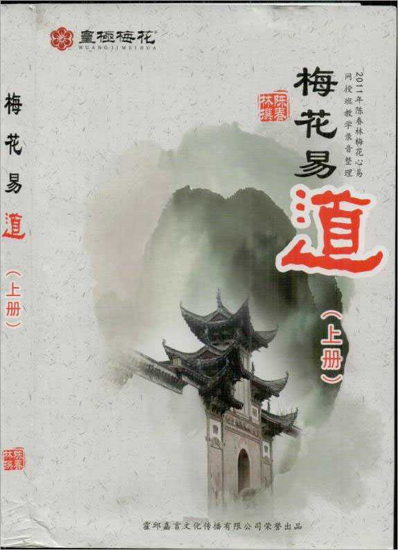Chen Chunlin-《Meihua Yi Dao》 on 283 pages-(original).pdf