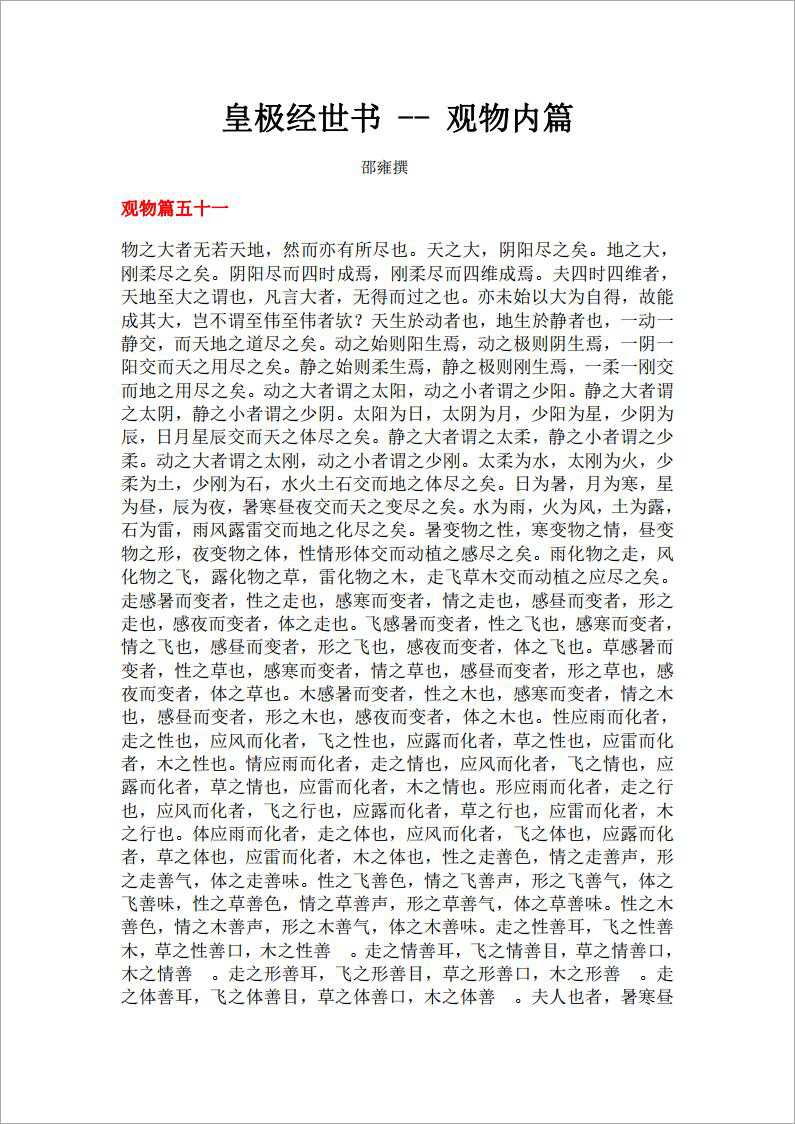 Huangji Jingshi Shu-Kuangshi Nei.pdf