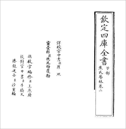 《Jiao Yi Lin》(Han)Jiao Gan02.pdf