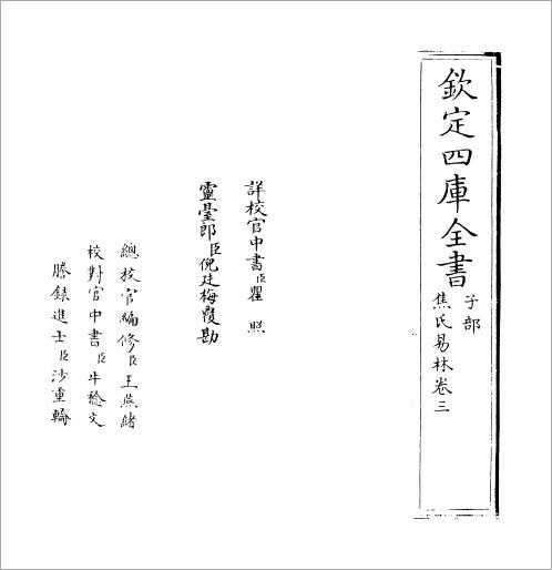 《 Jiao Yi Lin》(Han)Jiao Gan03.pdf