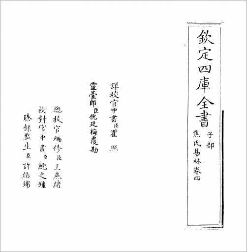 《Jiao Yi Lin》(Han)Jiao Gan04.pdf