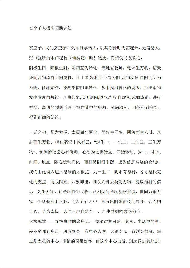 Xuankongzi Taiji Yin-Yang Trigram Method.pdf