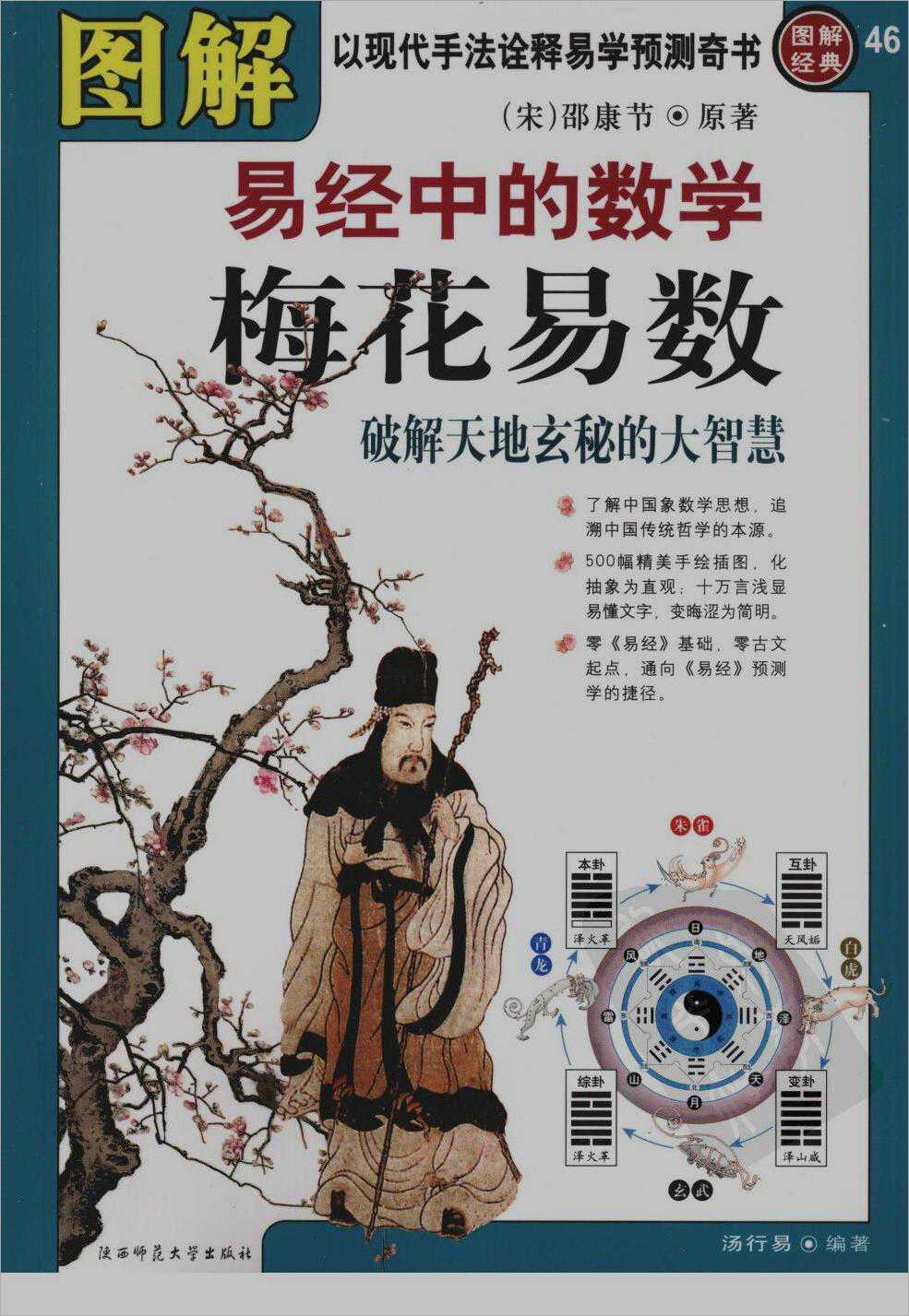 (Song) Shao Kangjie《 illustration of the plum blossom easy number》.pdf