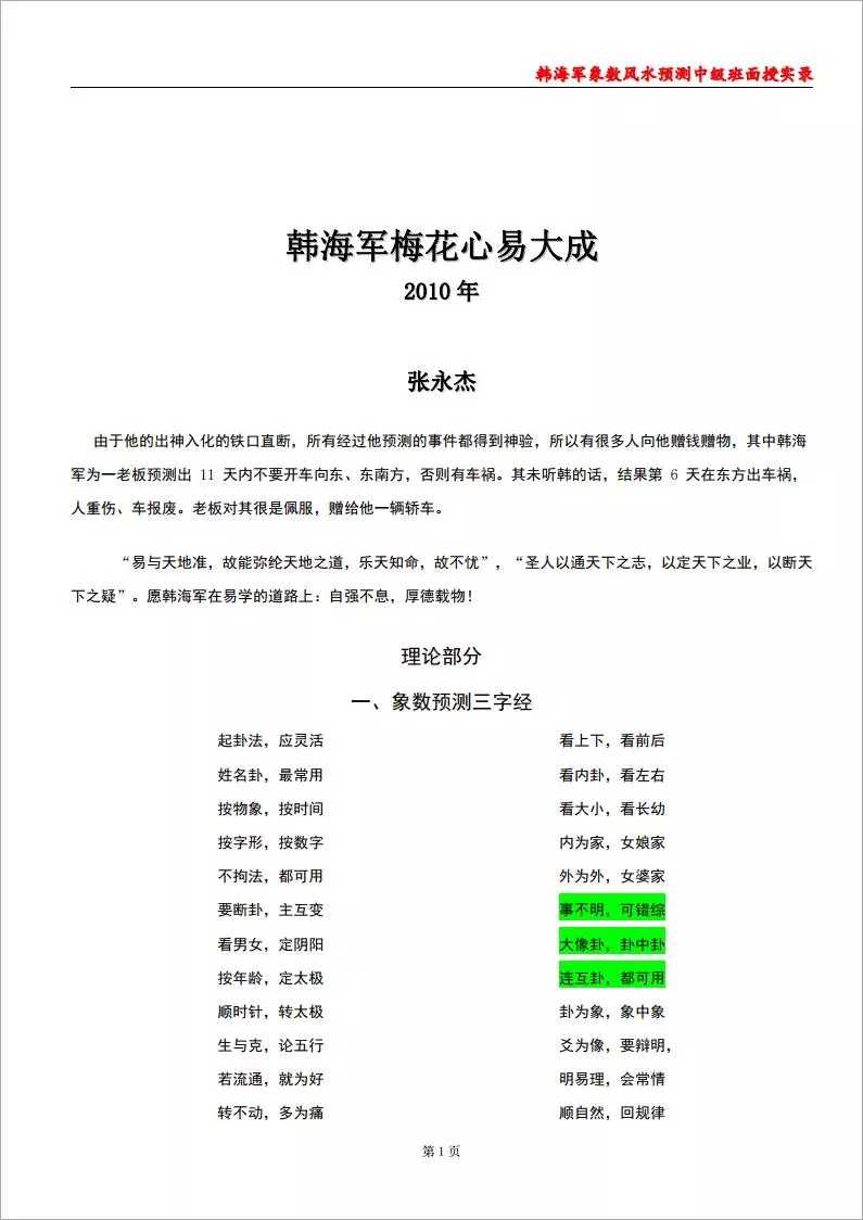 《 2010 Meihua Xin Yi Dacheng》 (482 pages) Han Navy.pdf