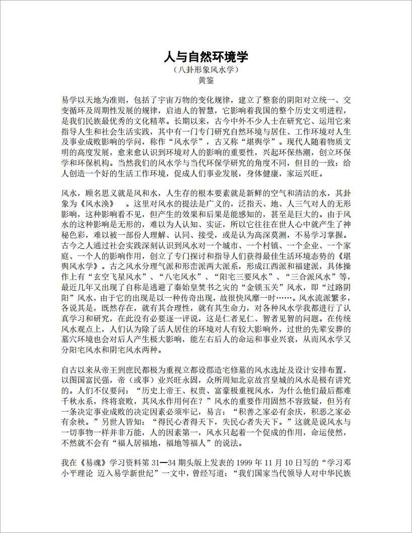 Huang Jian-《Human and Natural Environmental Science》 (230 pages).pdf