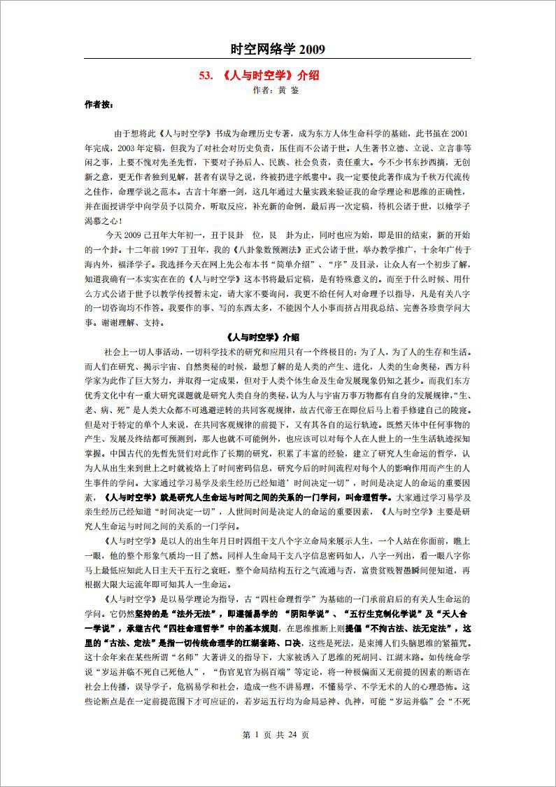 Huang Jian-《Easy Soul-Time Cybernetics》 (2009) 24 pages.pdf