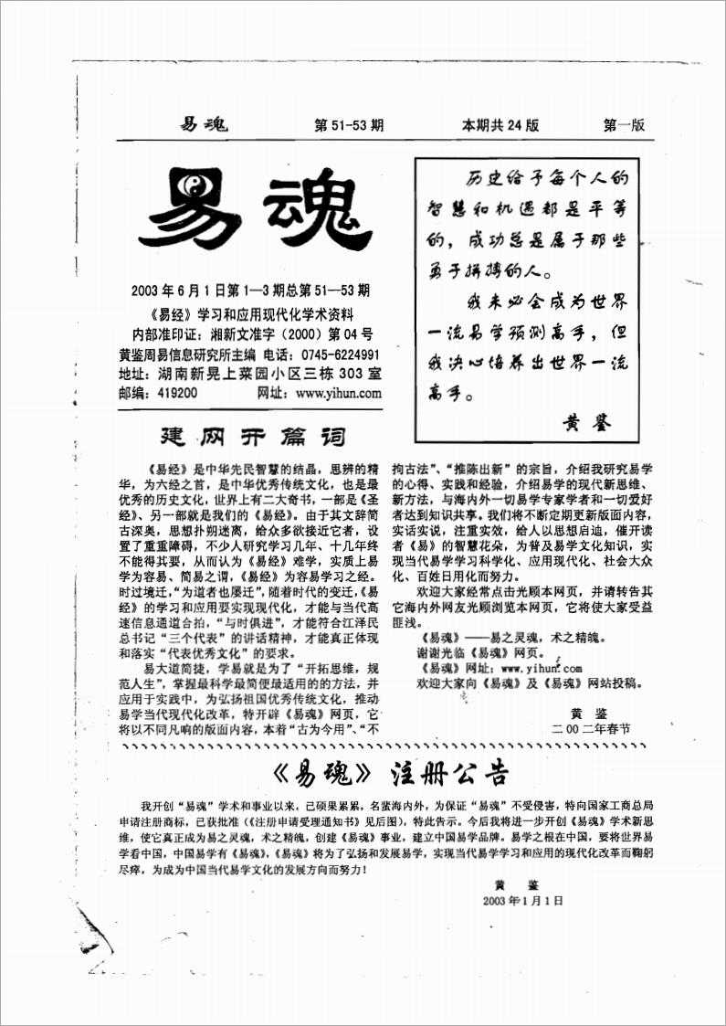 Huang Jian-Easy Soul Tabloid 51-60 80 pages.pdf