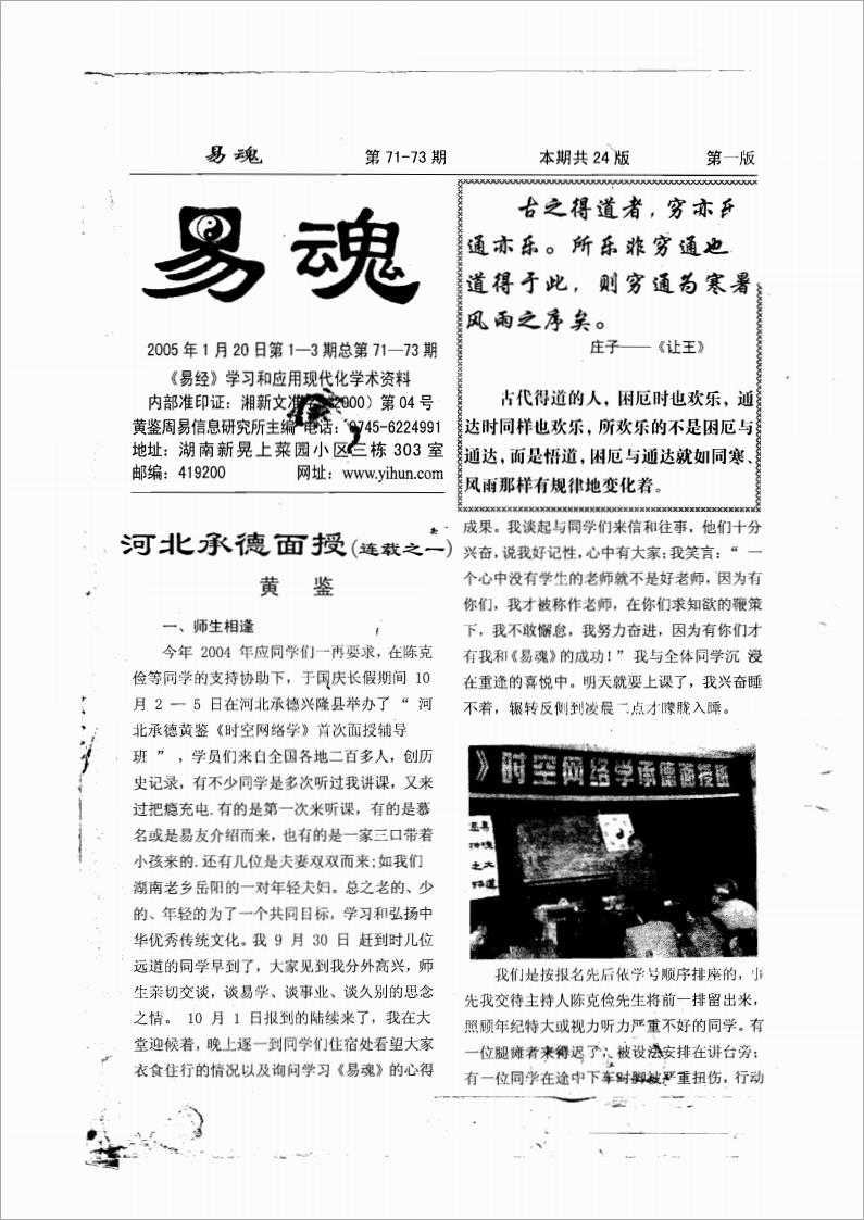 Huang Jian-Easy Soul Tabloid 71-80 80 pages.pdf