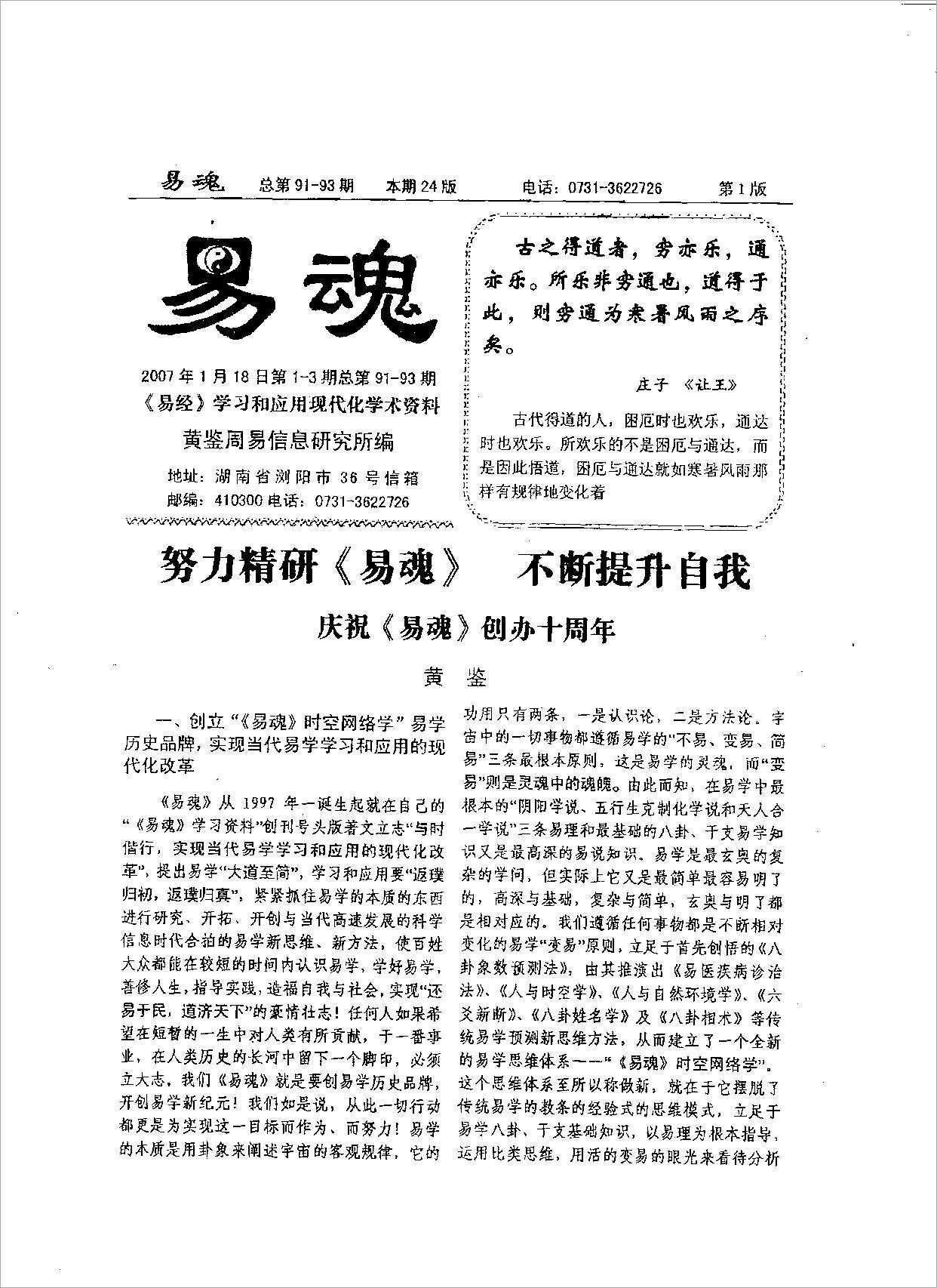 Huang Jian-Easy Soul Tabloid 91-100 80 pages.pdf