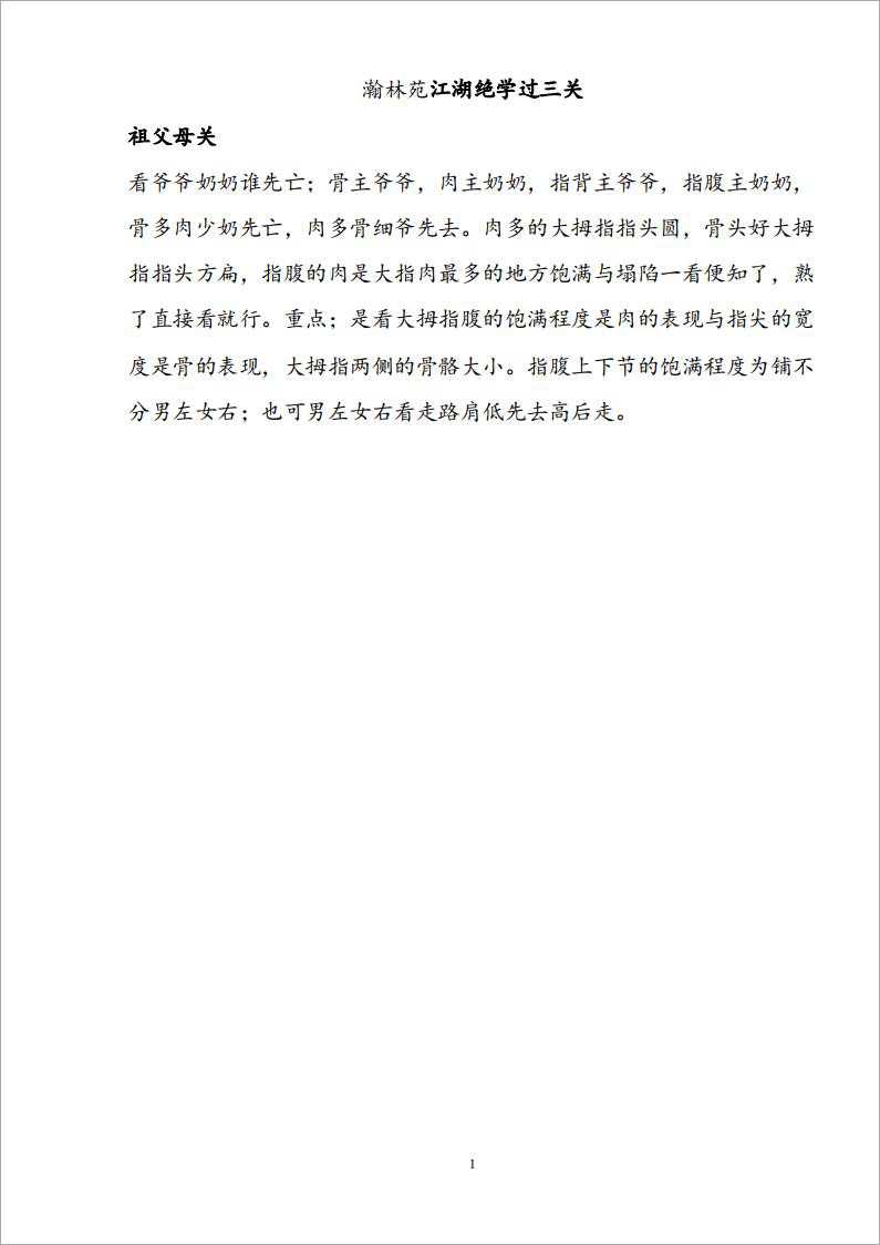 Hanlin Court Jianghu Jieji over the three levels 85 pages.pdf