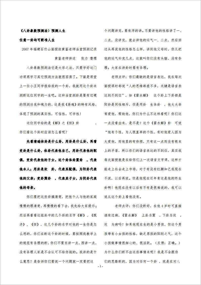 Huang Jian – Lifetime Gua example (absolutely useful) 22 pages.pdf