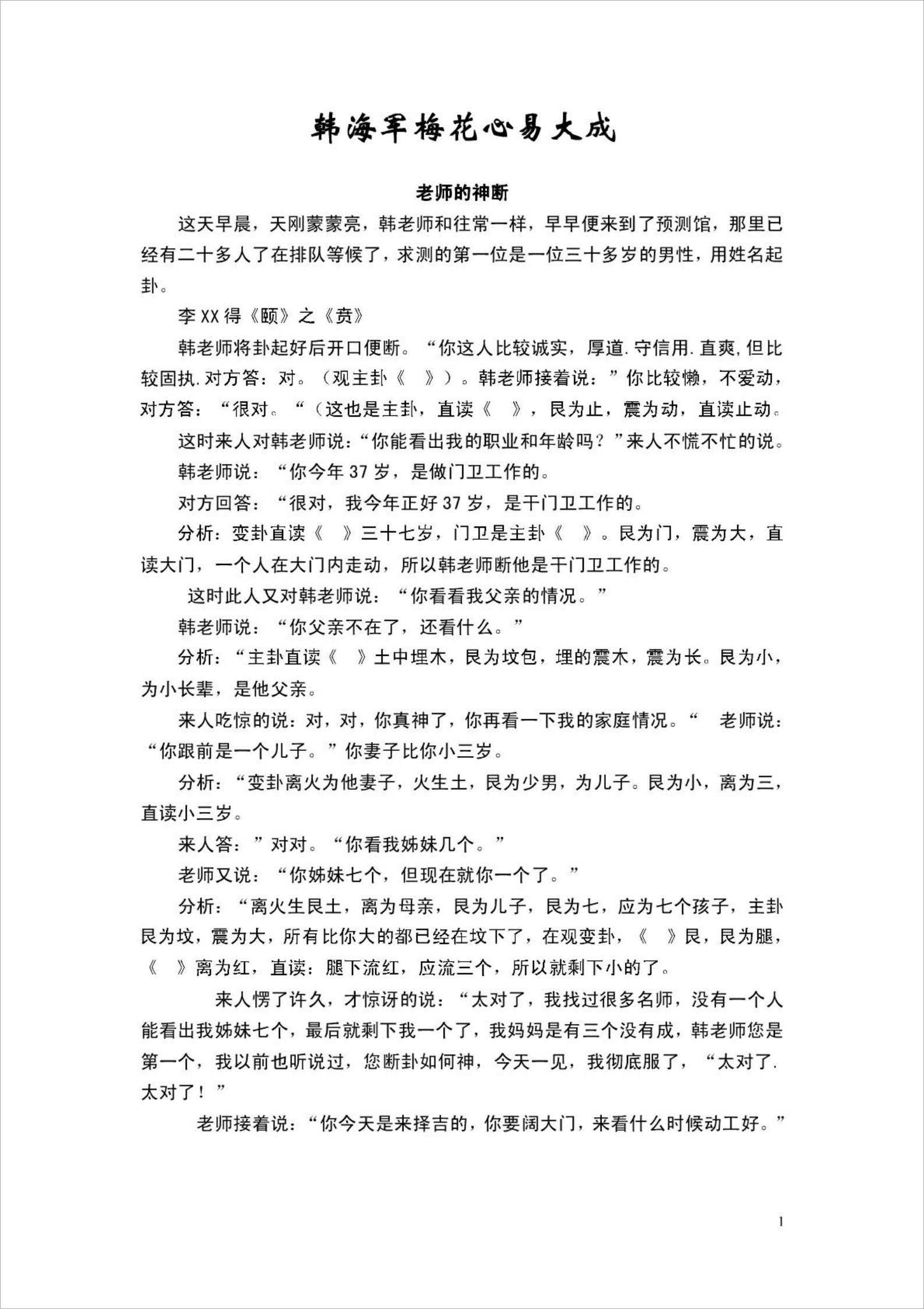 Han Navy Plum Blossom Heart Yi Dacheng.pdf