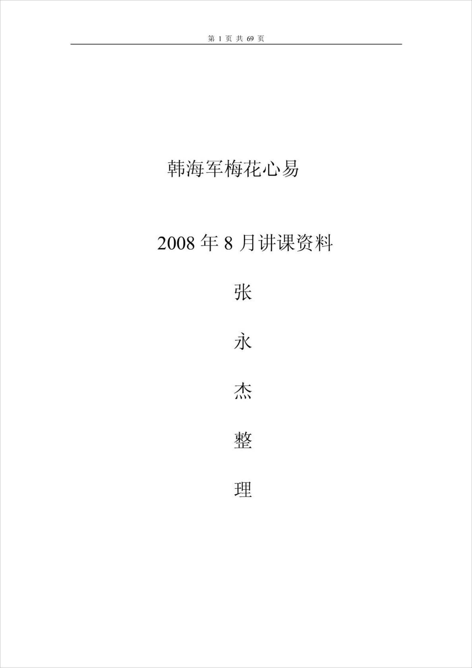 Han Navy Lecture Material.pdf