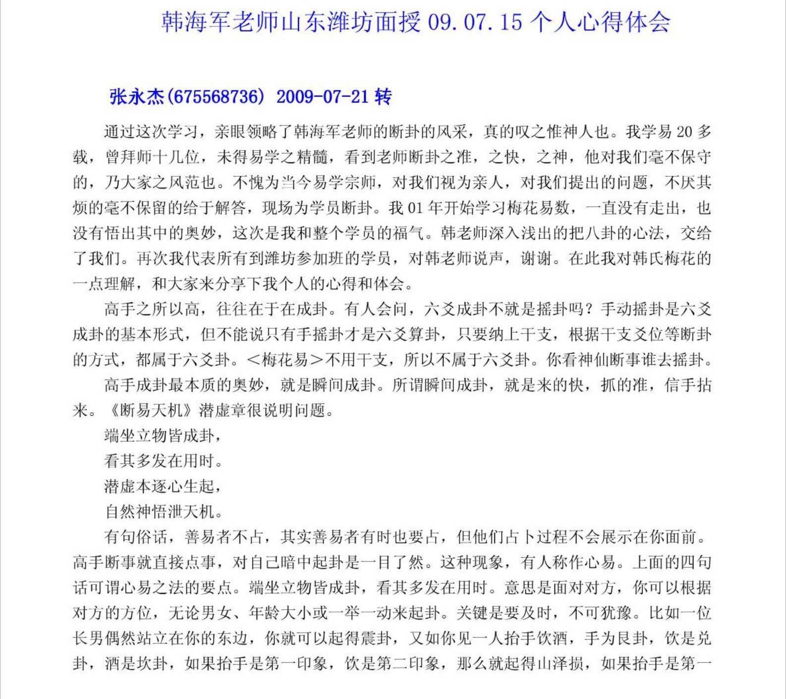 Han Navy teacher Shandong Weifang personal experience of face-to-face teaching.pdf