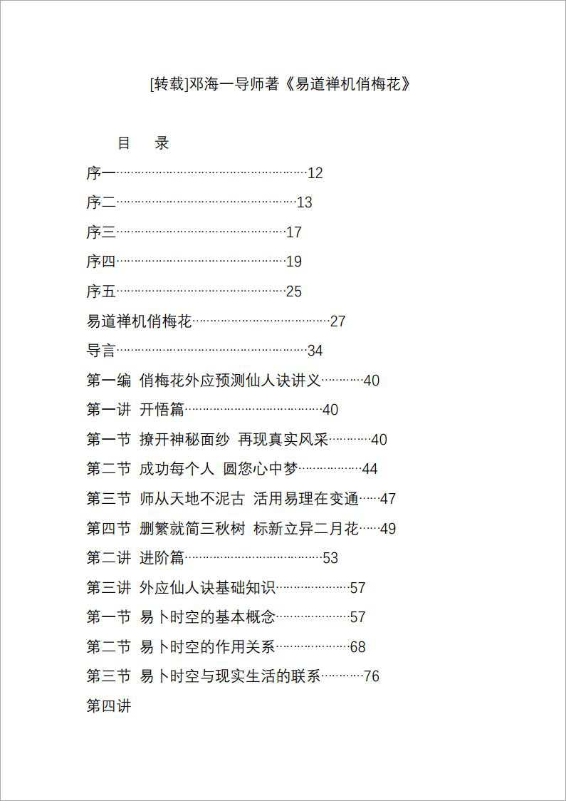 [Reprinted] by Tutor Deng Haiyi 《Easy Way Zen Machine Pretty Plum Blossom》.pdf