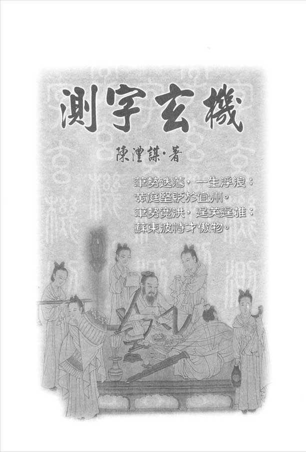 Chen Fengmou-measurement of words 119 pages.pdf