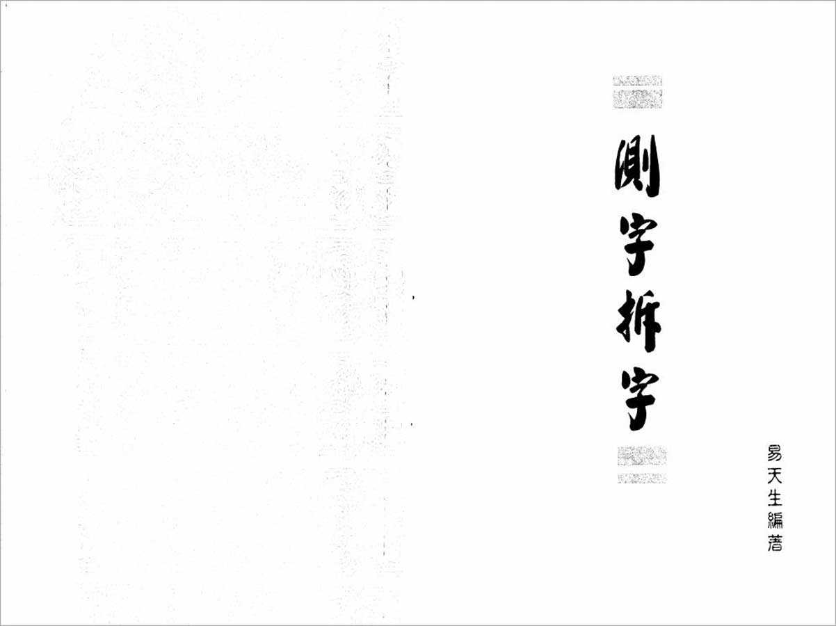 Yi Tiansheng – Test the word splitting 91 pages.pdf