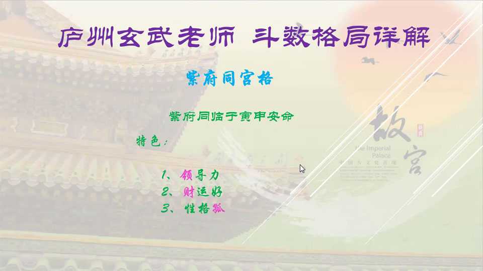 Luzhou Xuanwu Purple Wei Dou Shu intermediate course Dou Shu pattern video 12 episodes