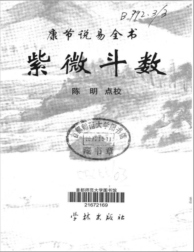 Chen Ming proofreading – Kang Jie complete book on Yi – Zi Wei Dou Shu (345 pages).pdf