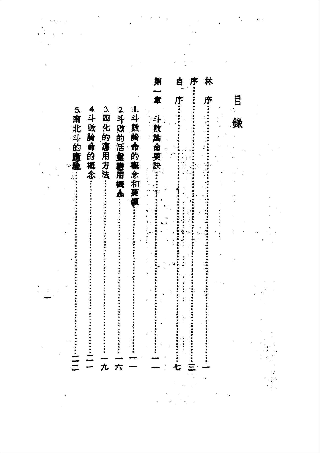 Chen Qiquan – Purple Wei Dou Shuan (118 pages).pdf