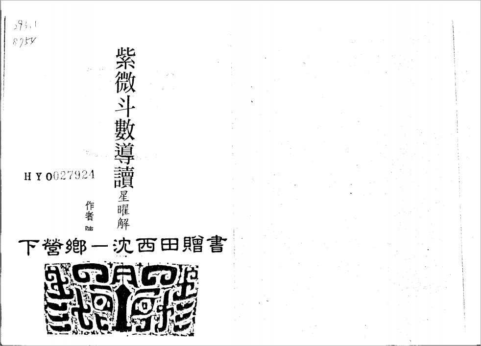 Chen Shixing-Introduction to Zi Wei Dou Shu – Astrological Explanation (128 pages).pdf