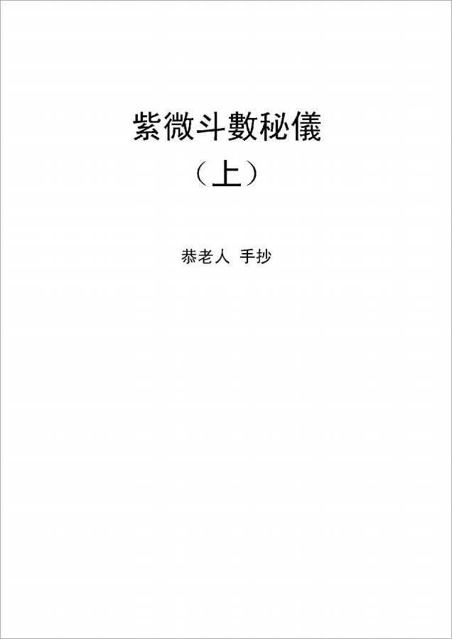 Kung Lao – Purple Wei Dou Shu Secret Yi Complete Handbook (289 pages).pdf