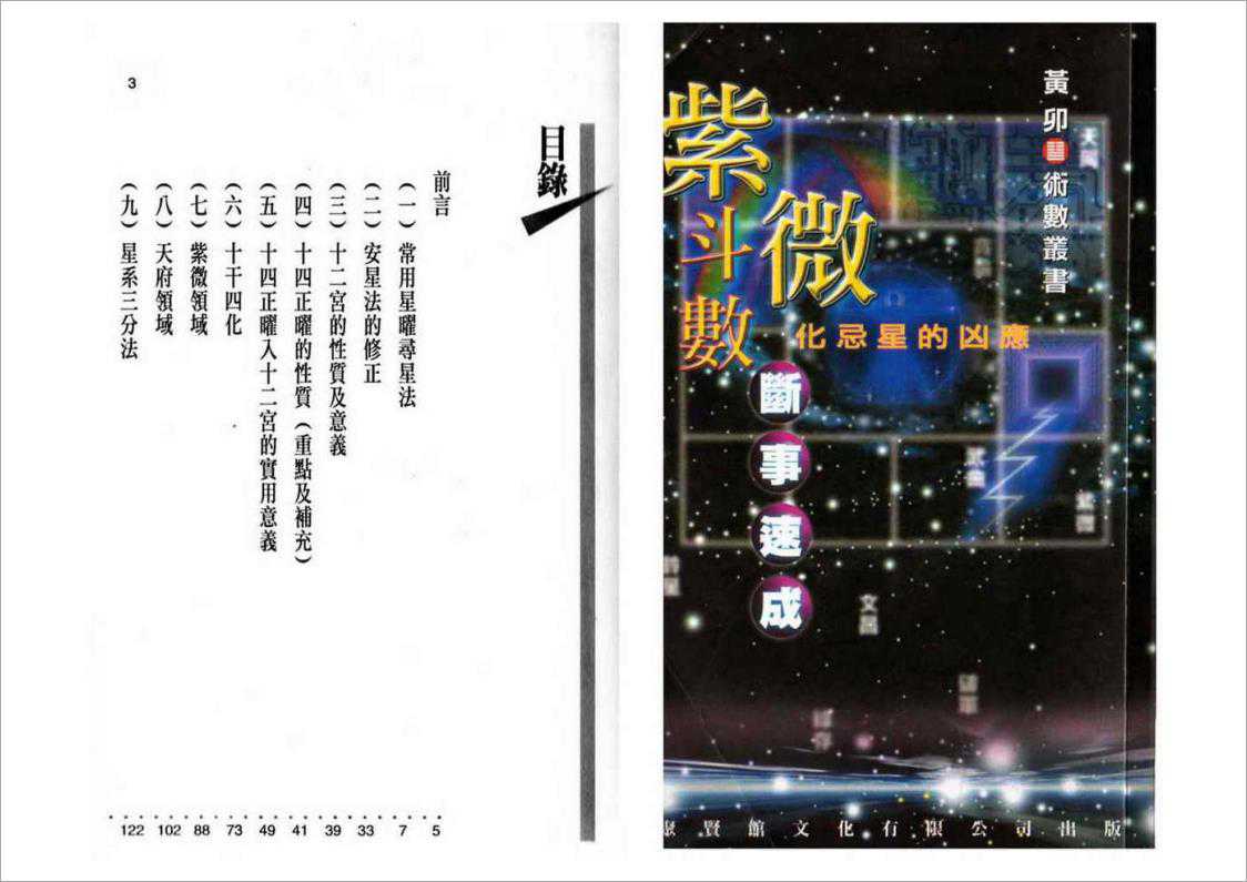 Huang Dao – Purple Wei Dou Shuo (132 pages).pdf