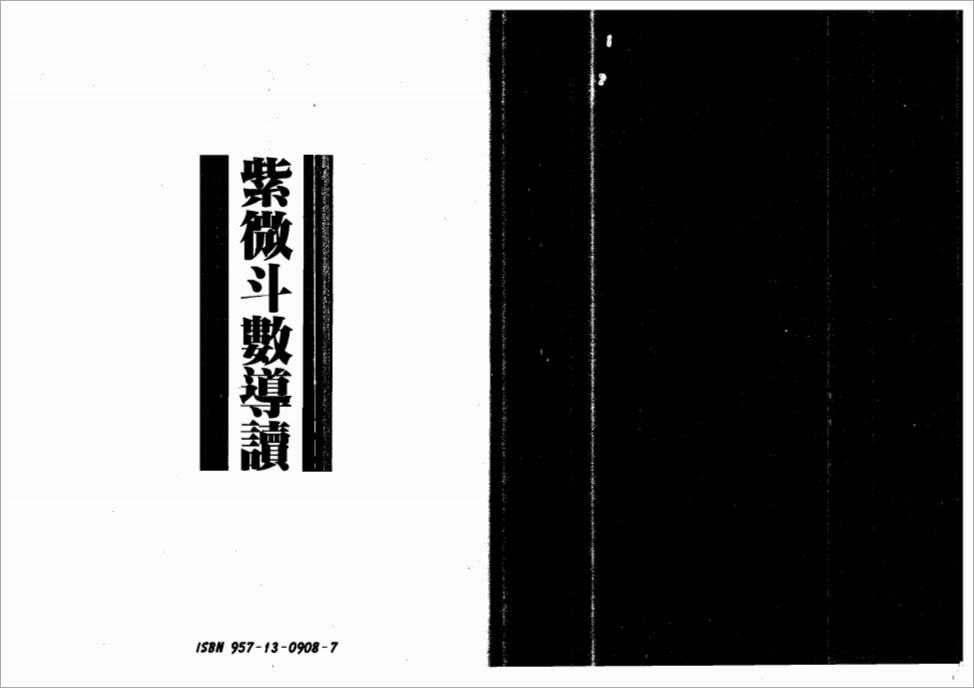 Wisdom Master – Introduction to Zi Wei Dou Shu (100 pages).pdf