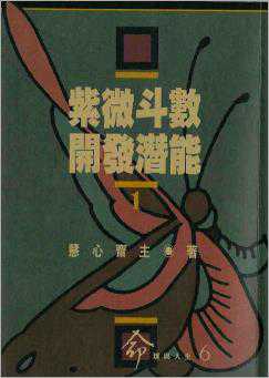 Wisdom Master – Purple Wei Dou Shu Development Potential (I) 118 pages.pdf