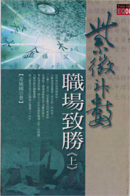 Jiang Weiguo-Ziwei Douwu Workplace Winning Previous Book (158 pages).pdf