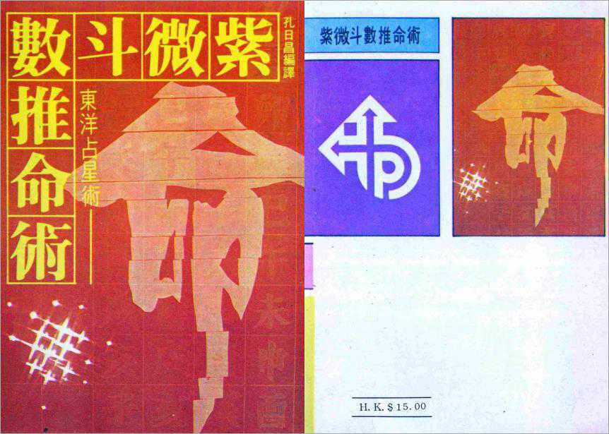 Kong Rizhang – Zi Wei Dou Shu Fa (85 pages).pdf