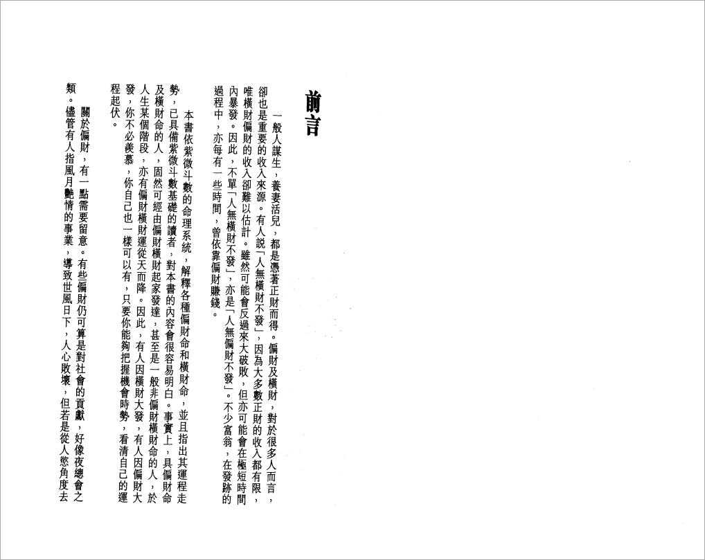 Li Juming – Zi Wei Dou Shuang Cai (129 pages).pdf