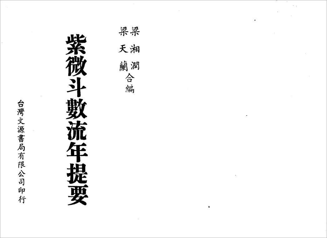 Liang Xiangrun – Purple Wei Dou Nian Summary (74 pages).pdf