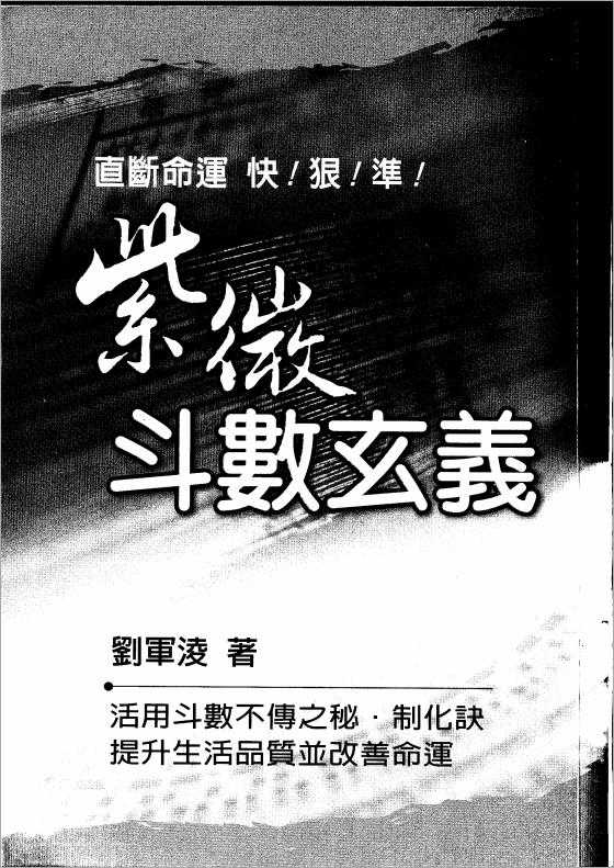 Liu Junling – Purple Wei Dou Shu Xuan Yi (112 pages).pdf