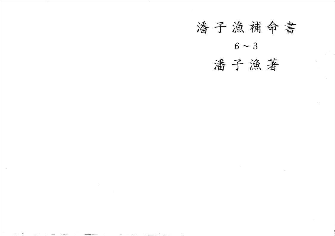Pan Ziyu – Purple Wei Dou Shu (3) 193 pages.pdf