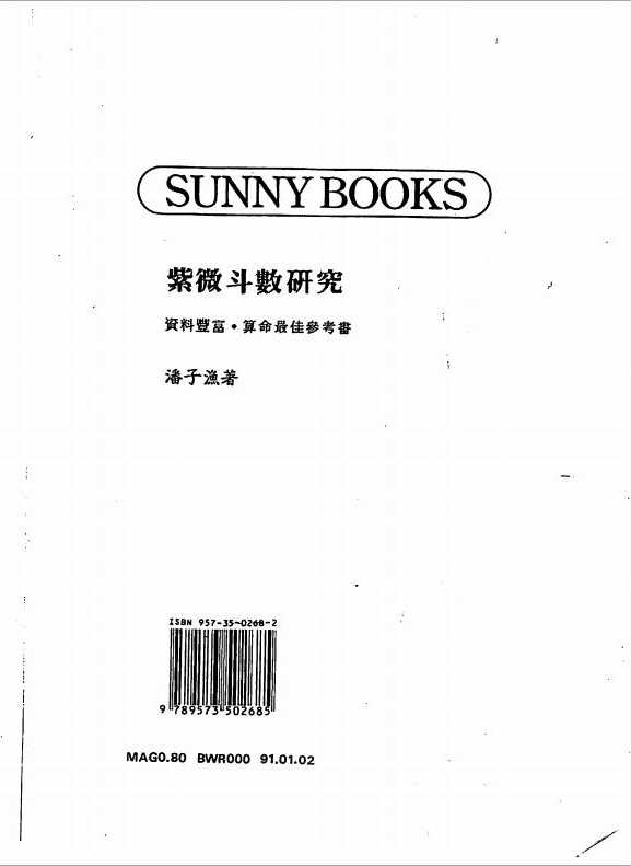 Pan Ziyu – Study of Purple Wei Dou Shu (182 pages).pdf
