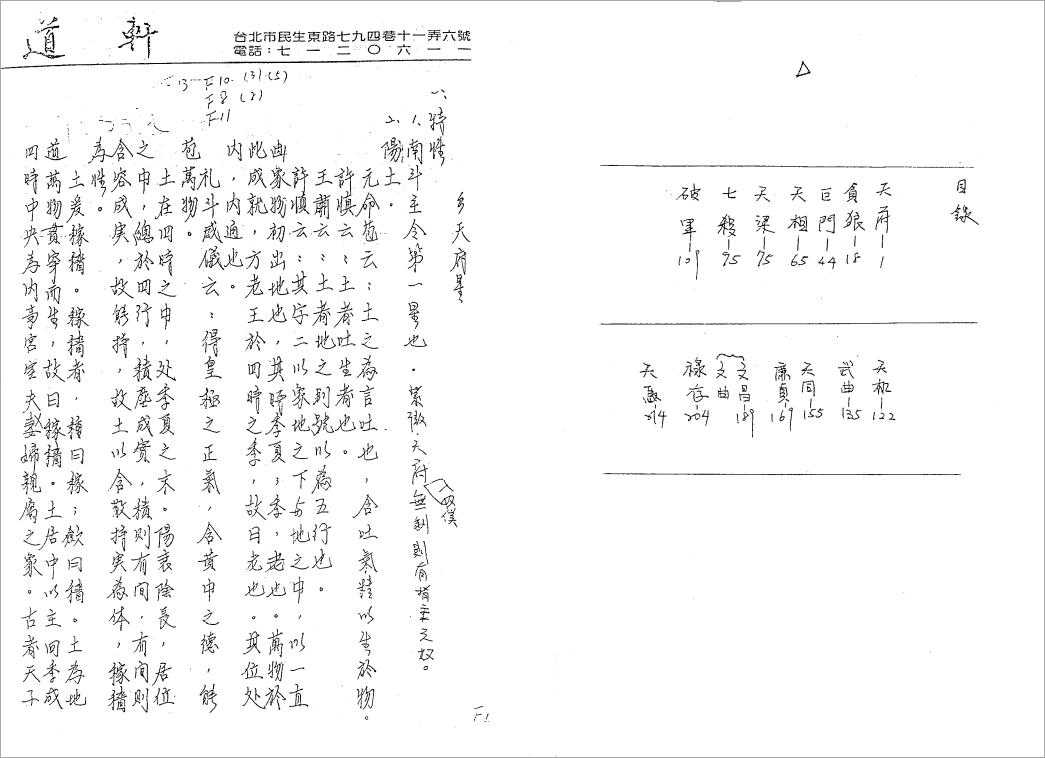 Shao Chongling – Zi Wei Dou Numerology Lecture Notes – Master Star Next Book (111 pages).pdf