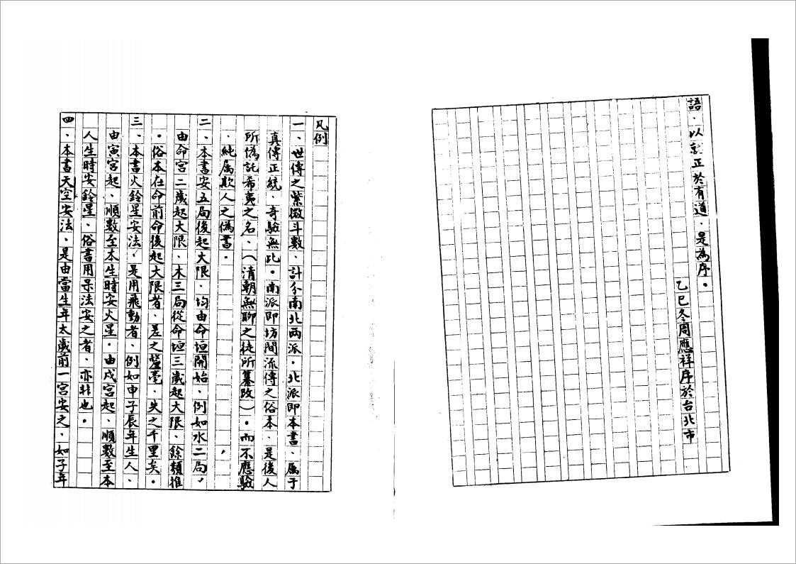 Eighteen flying stars Zetian Ziwei Dou Shuan handbook (77 pages).pdf