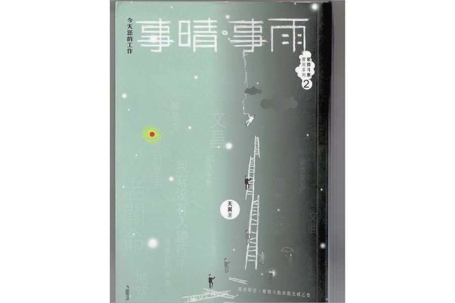 Heavenly Wings – Things Sunny and Rainy (Zi Wei Dou Shu Series) 110 pages.pdf