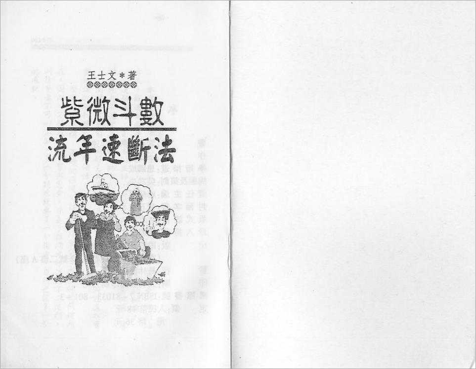 Wang Shiwen – Purple Wei Dou Numerology (159 pages).pdf