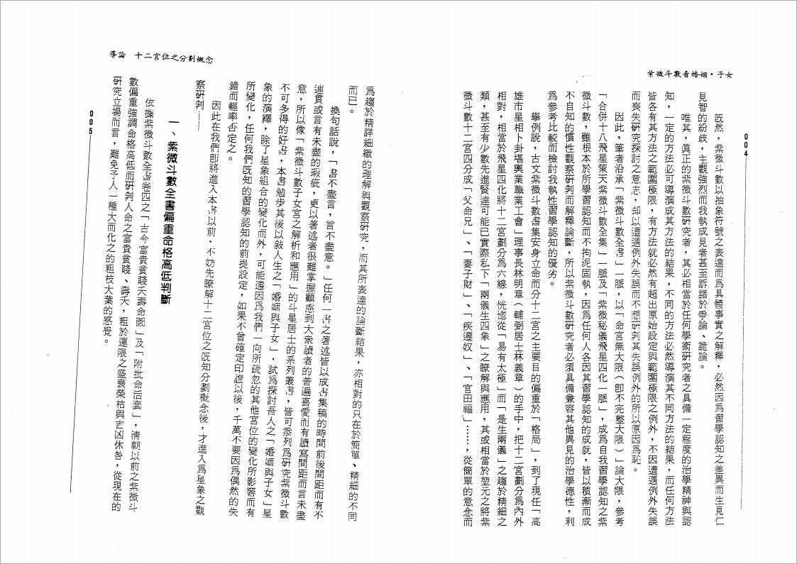 Pedantic Wild Farmer – Zi Wei Dou Shu reads marriage. Children (113 pages).pdf