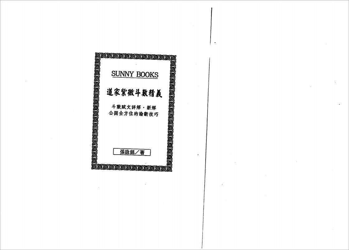 Zhang Yongming – Taoist Zi Wei Dou Di Essence (113 pages).pdf