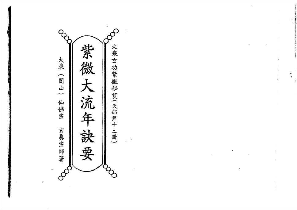 Zhengxuan Shanren-Tiandian and Ren Ziyi Douwu Ziyi DaLiuYuan Tips (201 pages).pdf