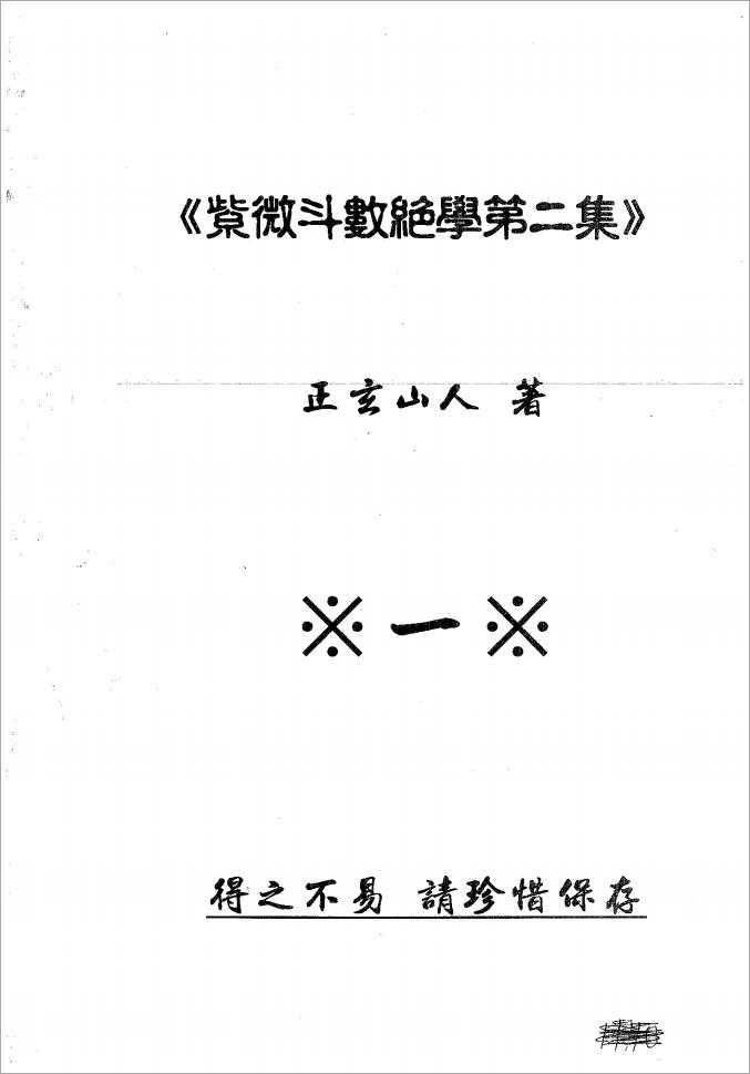 Zhengxuan Shanren – The Second Collection of Ziyou Dou Shuji (790 pages).pdf
