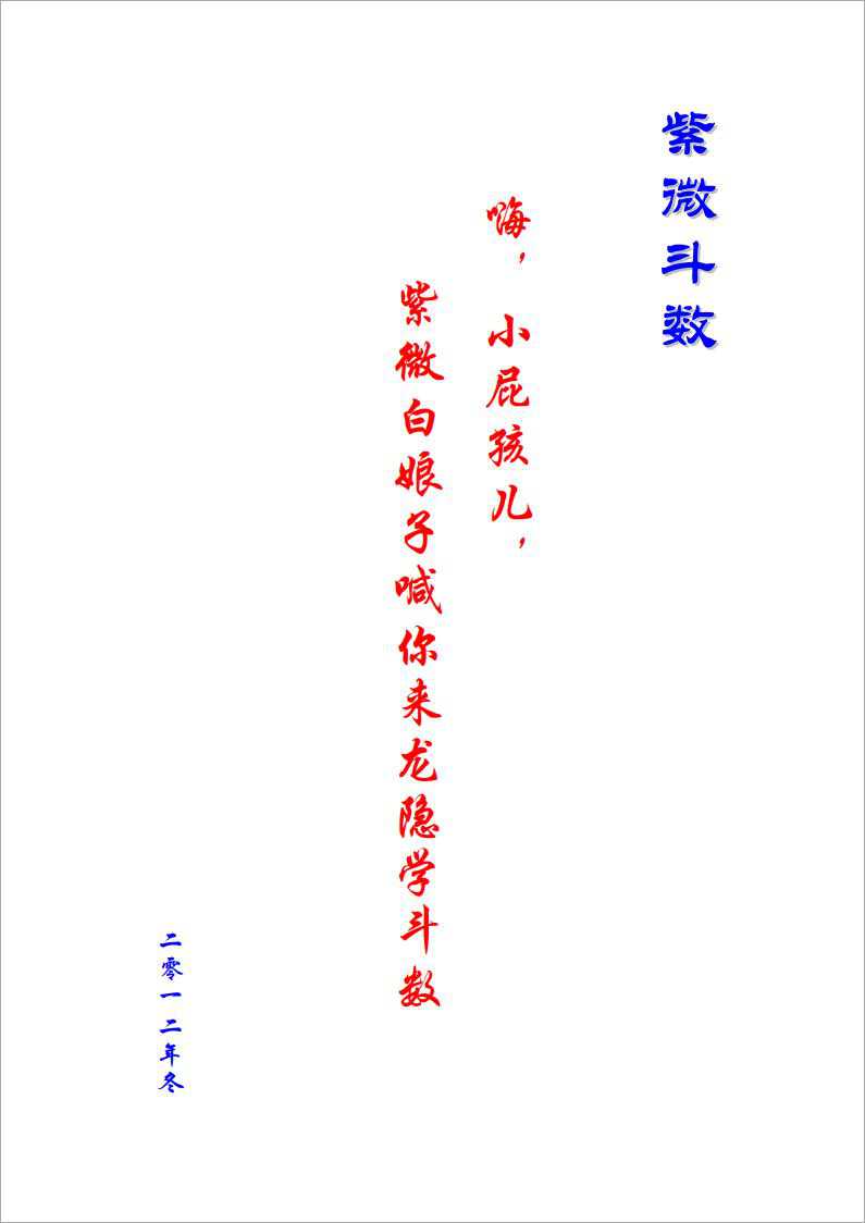 Purple Wei White Lady – Calling you to come to Long Yin to learn Purple Wei Dou Shu (146 pages).pdf